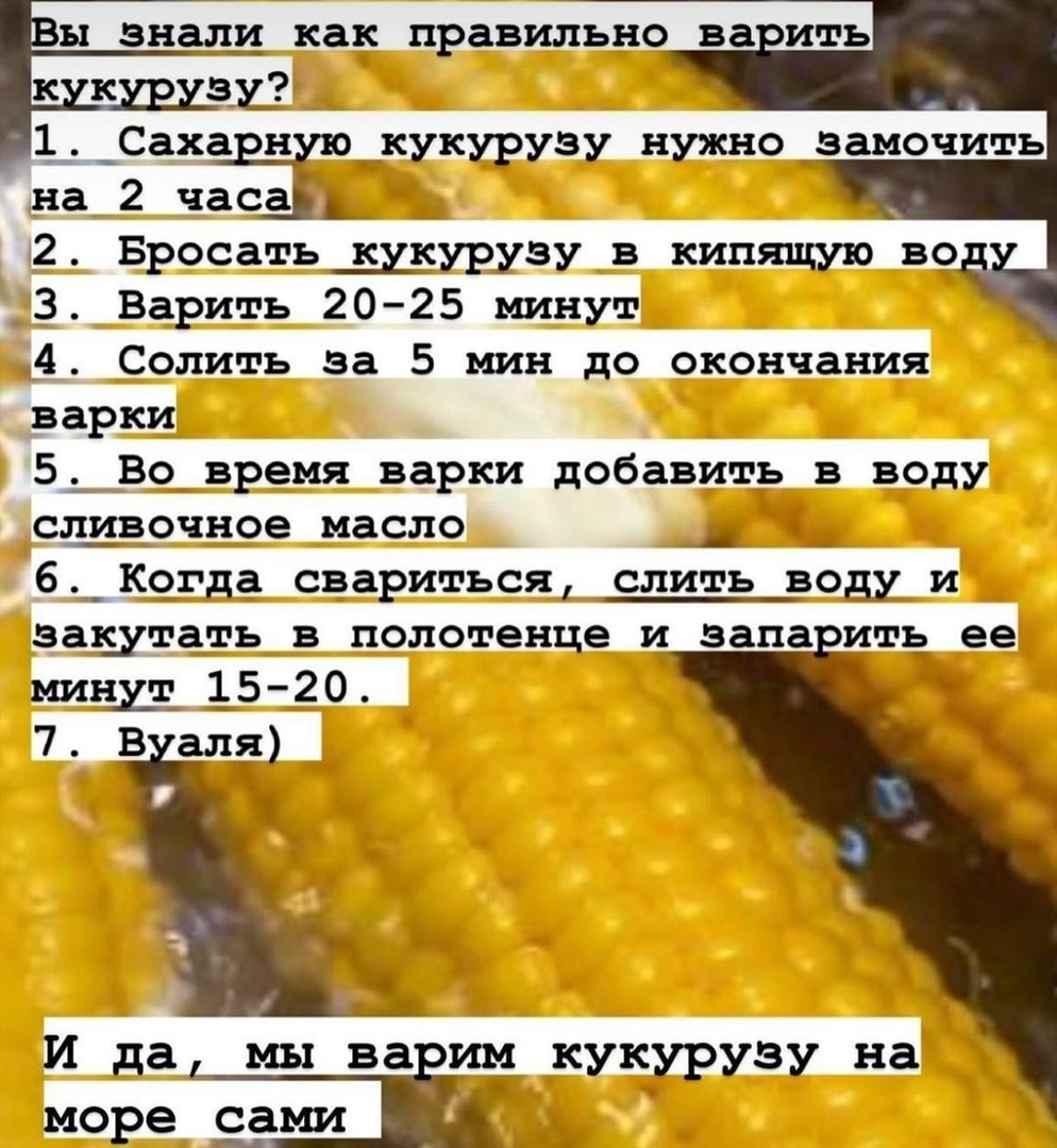Как приготовить кукурузу - wikihow